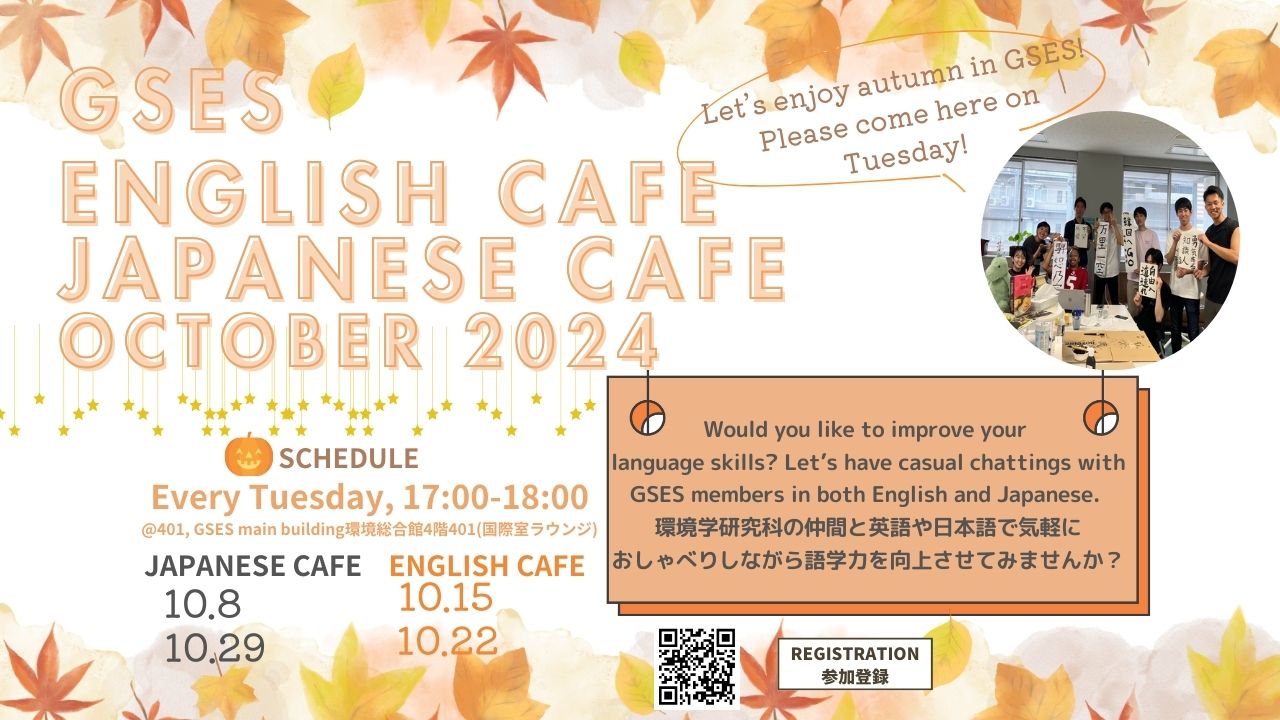 Japanese cafe & English cafe 2410