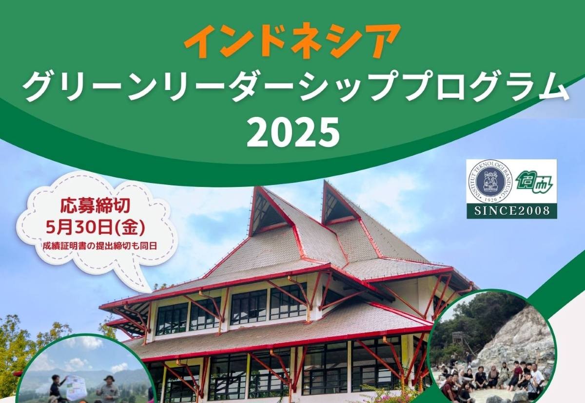 2025 Indonesia Green Leadership Program thumbnail