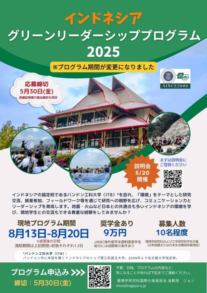 2025 Indonesia Greenleadership Program revised