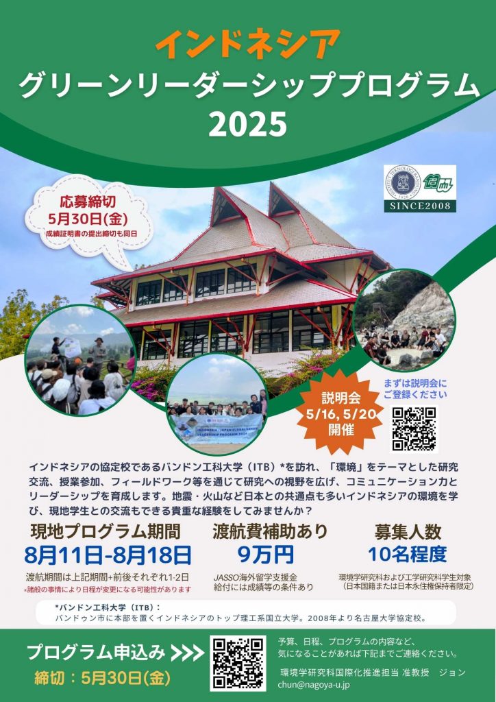 Indonesia Green Leadership Program 2025