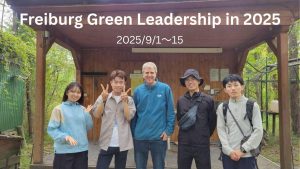 ドイツ・グリーンリーダーシッププログラム2025