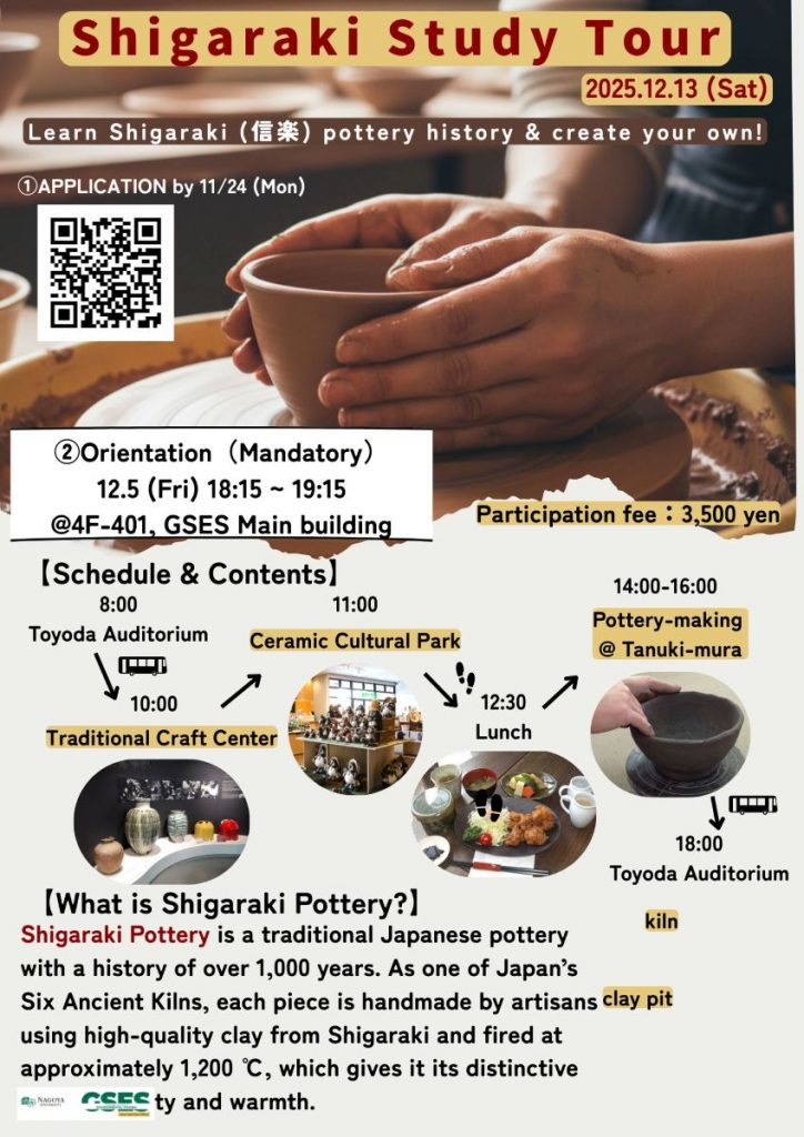 信楽スタディツアーポスター