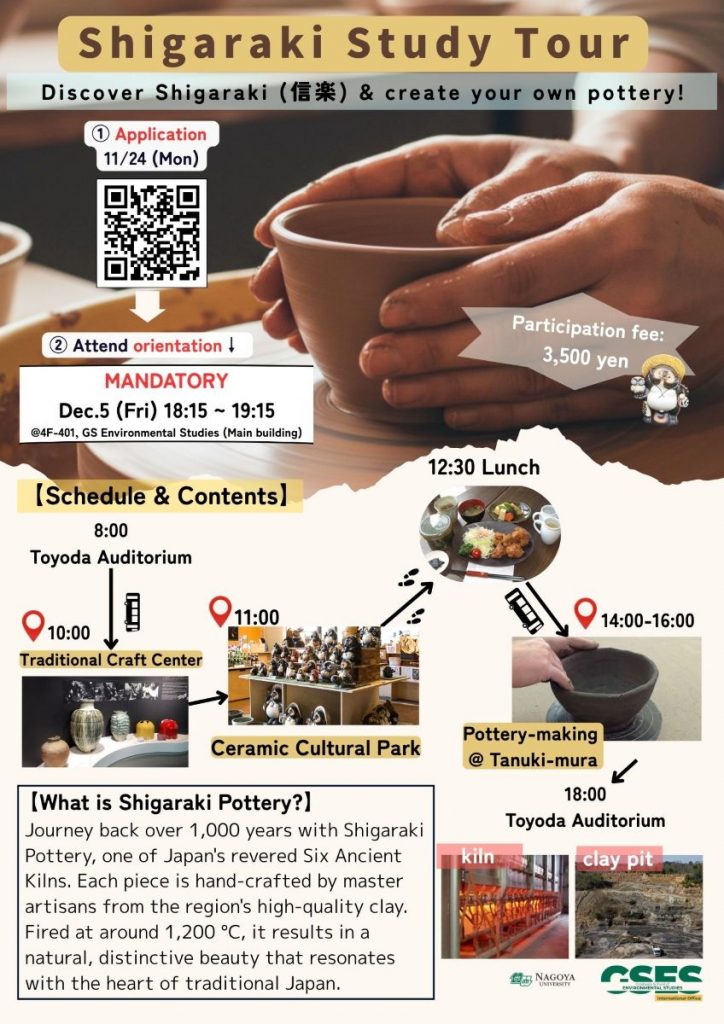 信楽スタディツアー2025