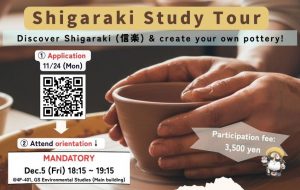 信楽スタディツアー2025